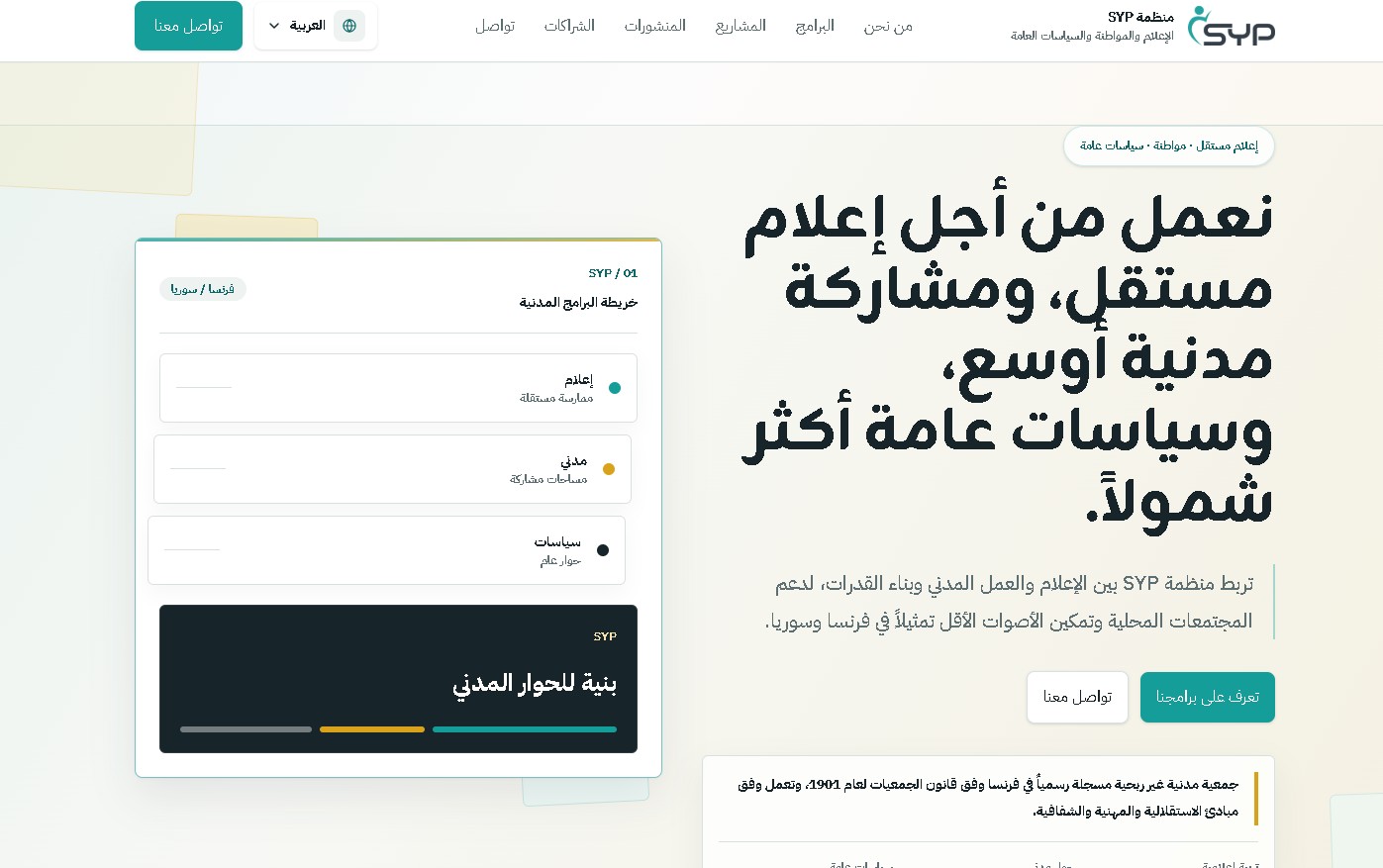 موقع منظمة مدنية "منصة SYP" 