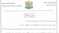 منع خروج مظاهرات ضد اسرائيل.. وثيقة مزورة.