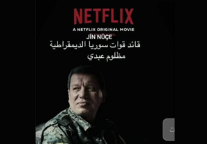 ادعاء عرض فلم عن قائد قسد في منصة "نتفلكس" كاذب