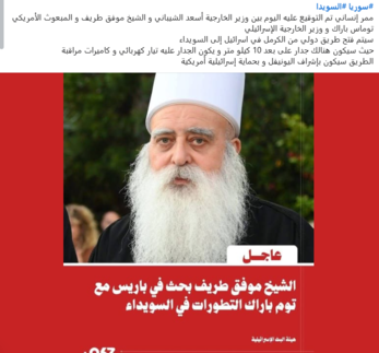 هل وافق وزير الخارجية السوري على افتتاح ممر أو معبر مع الكيان الإسرائيلي؟
