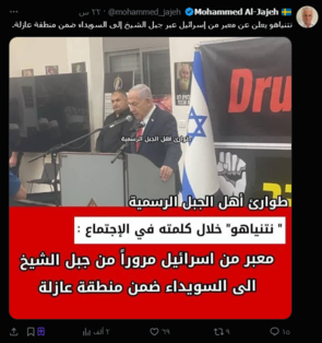 هل أعلن "نتنياهو" فتح ممر بري بين إسرائيل والسويداء مرورا بجبل الشيخ؟