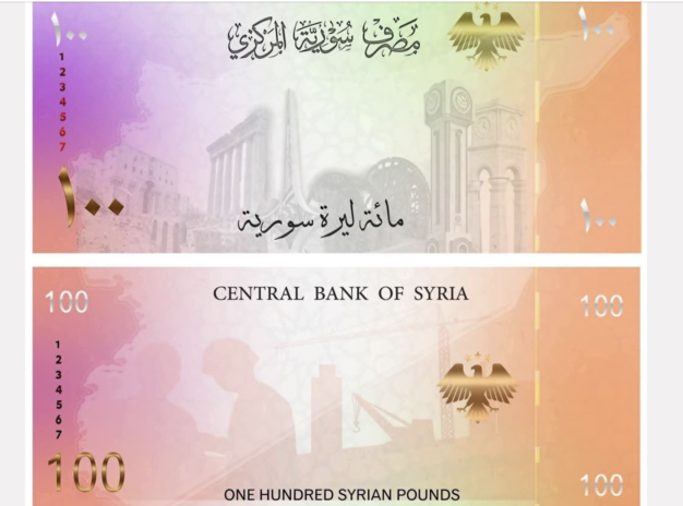 هل أصدرت الحكومة السورية العملة الجديدة؟